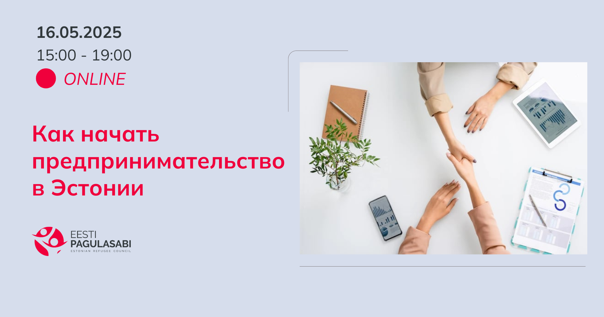 Как начать предпринимательство в Эстонии?