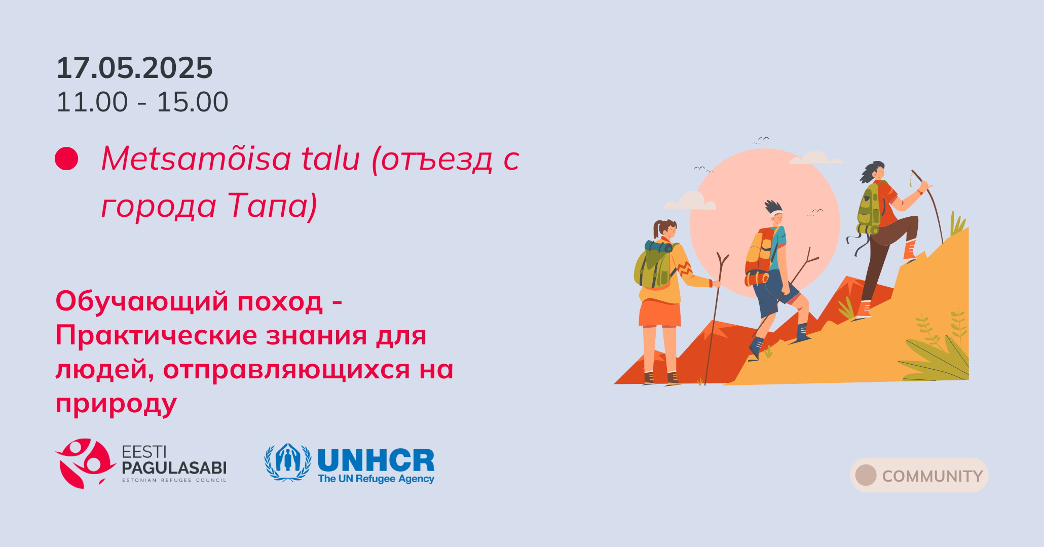 поход