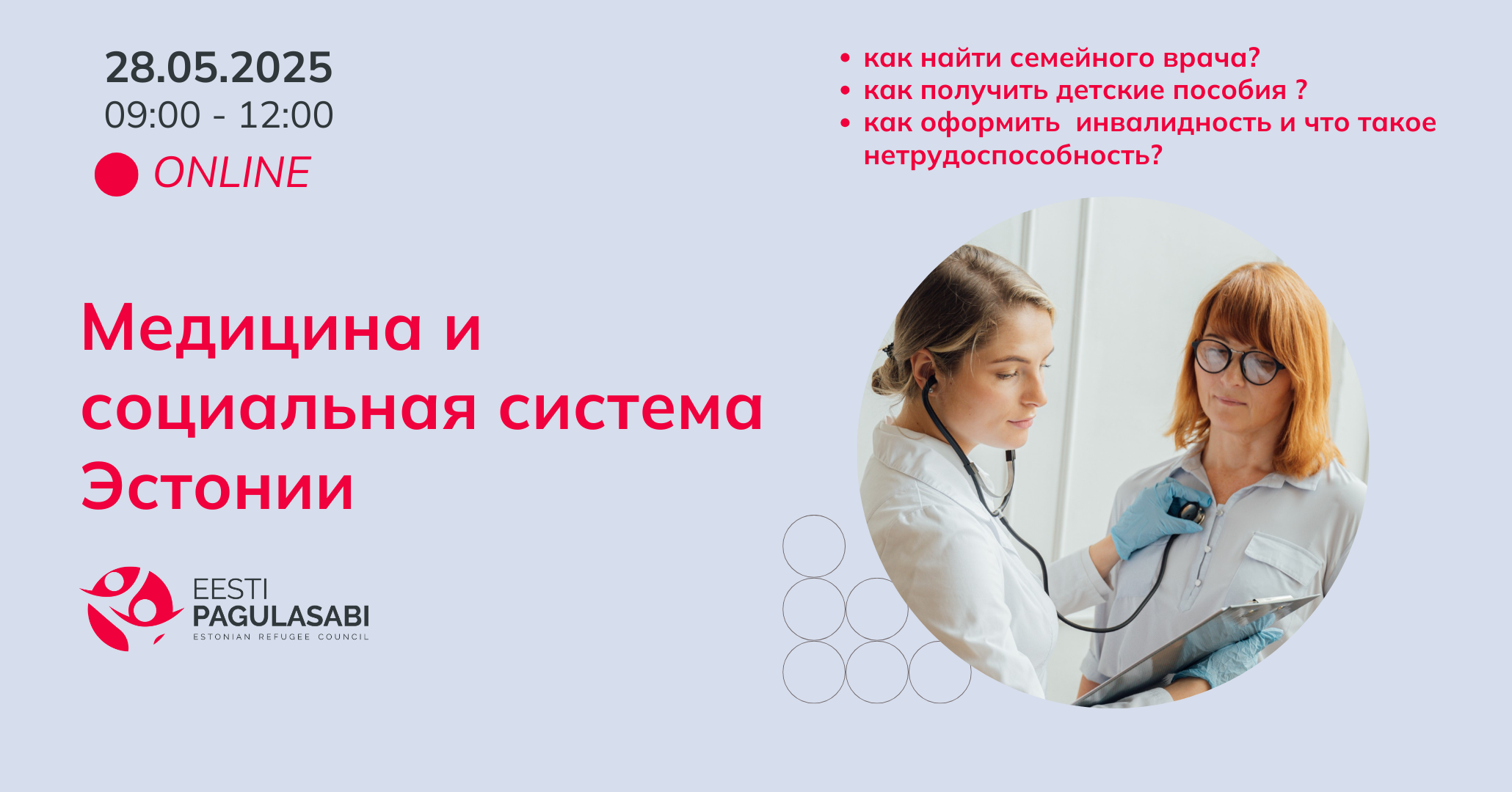Медицина и социальная система Эстонии