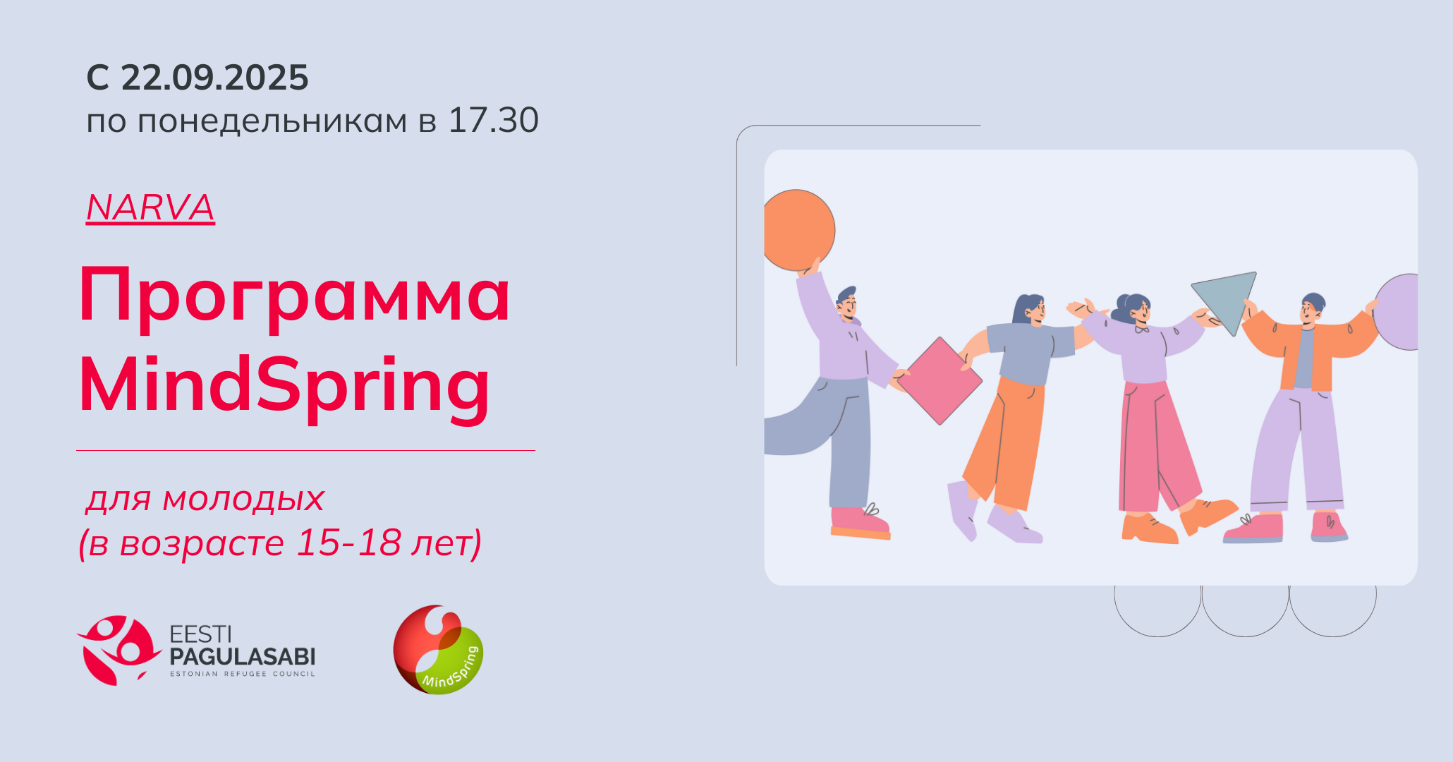 Программа MindSpring для молодых