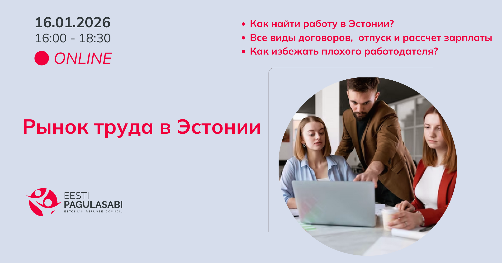  Рынок труда в Эстонии