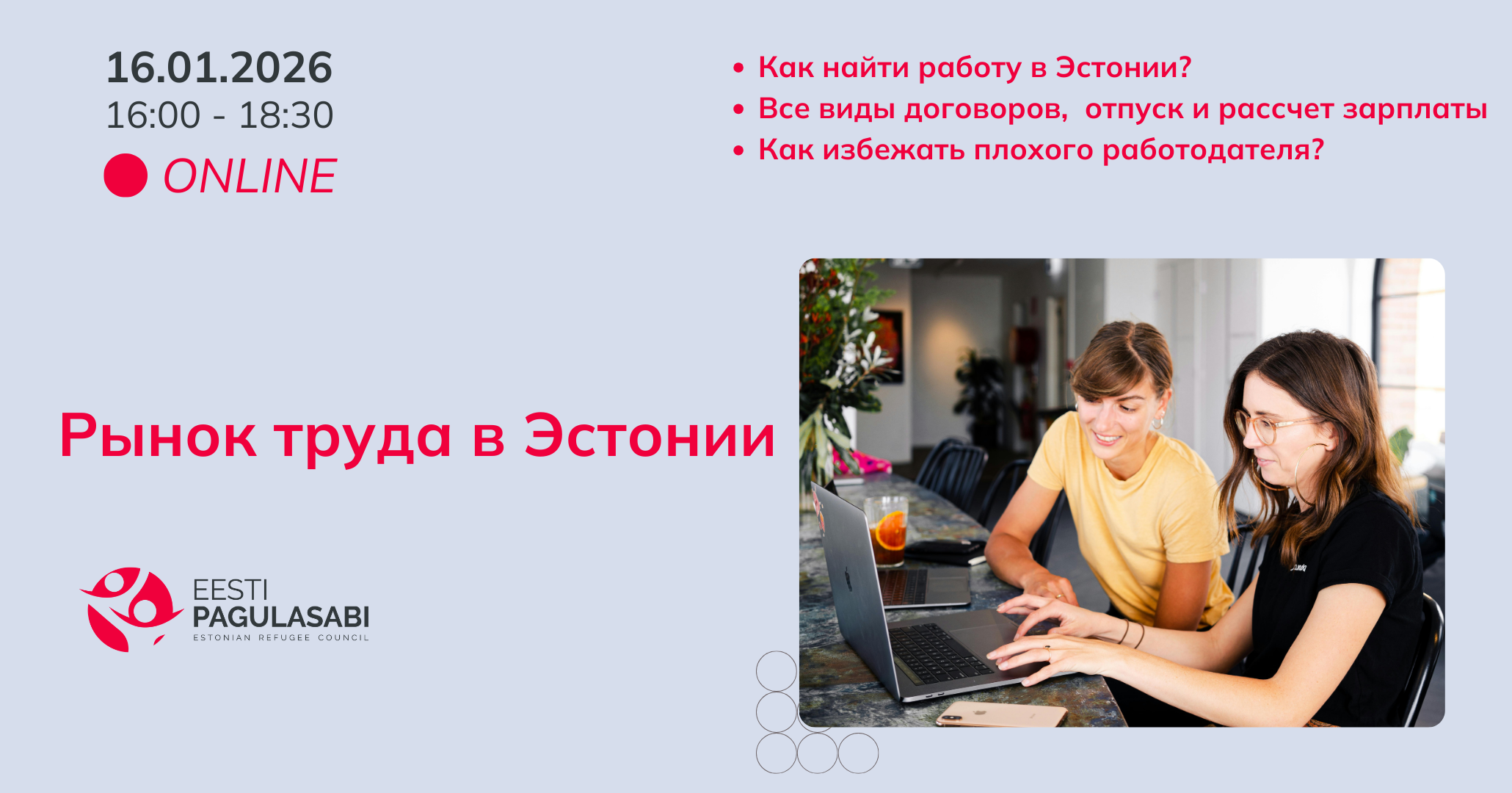  Рынок труда в Эстонии. 