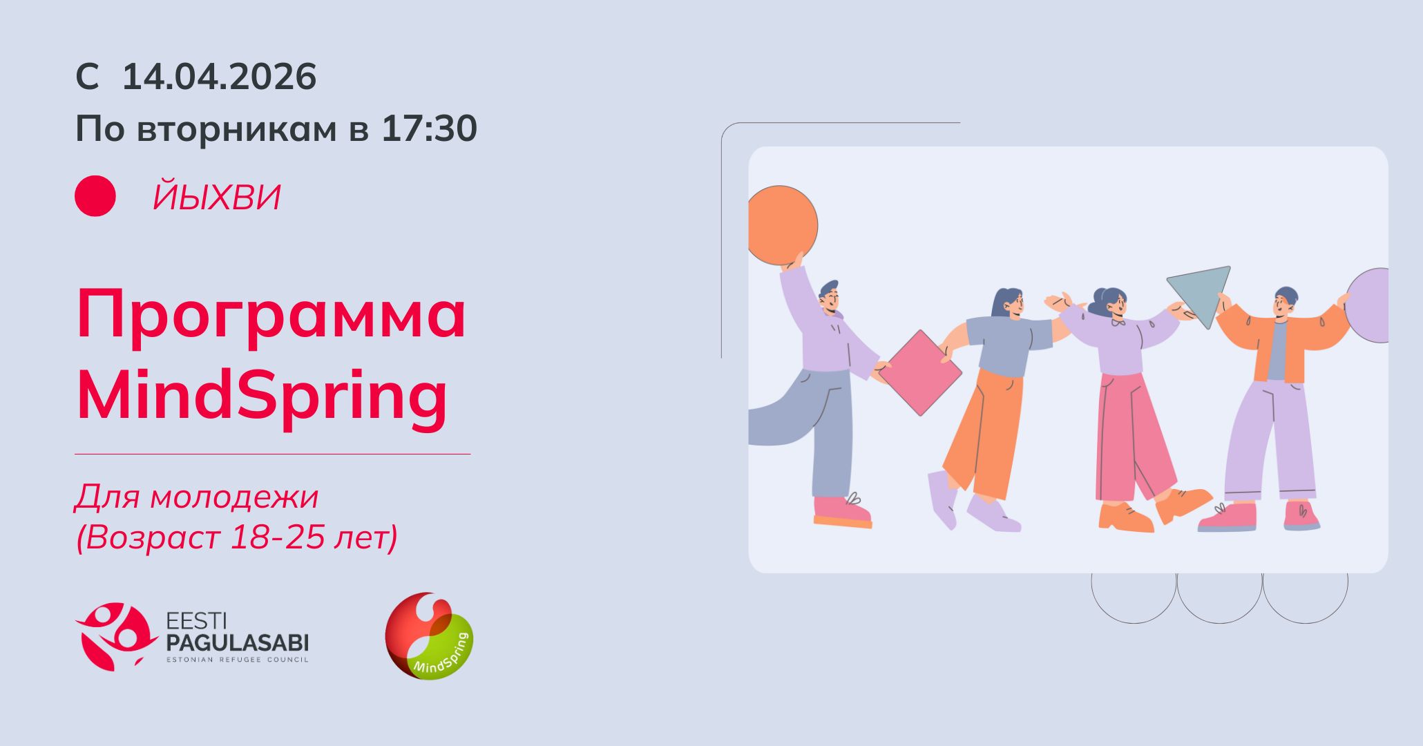 MindSpring для молодежи