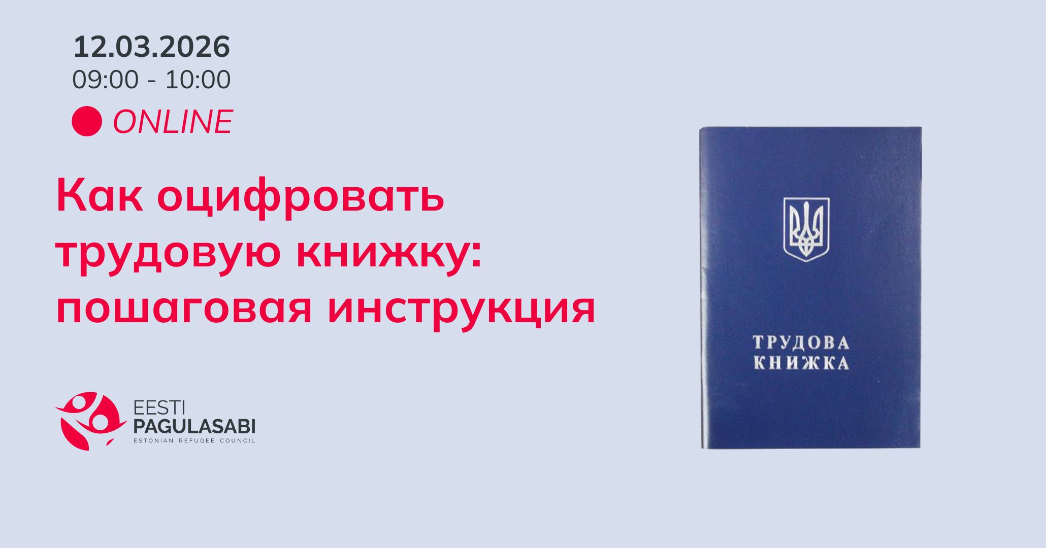 Как оцифровать трудовую книжку: пошаговая инструкция
