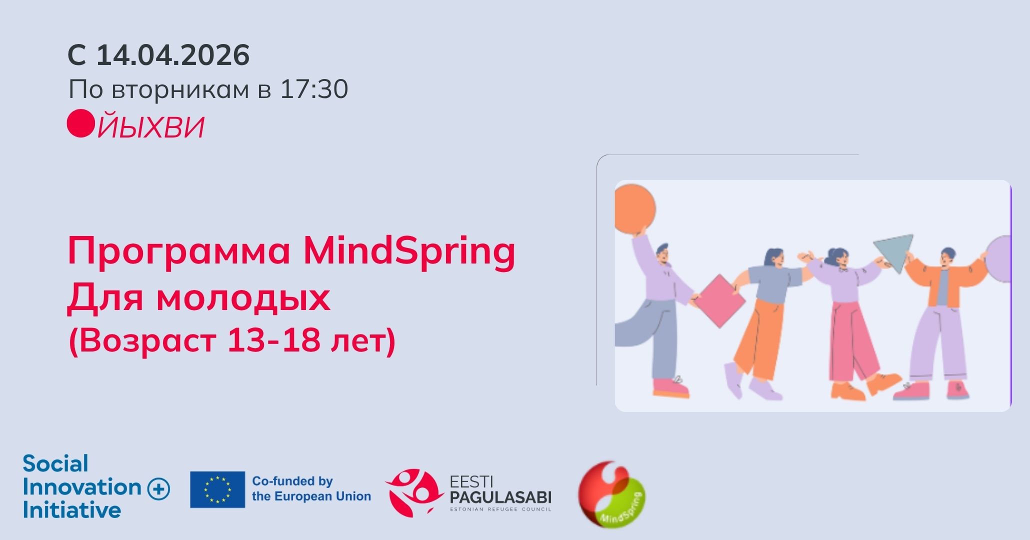 MindSpring  для молодых