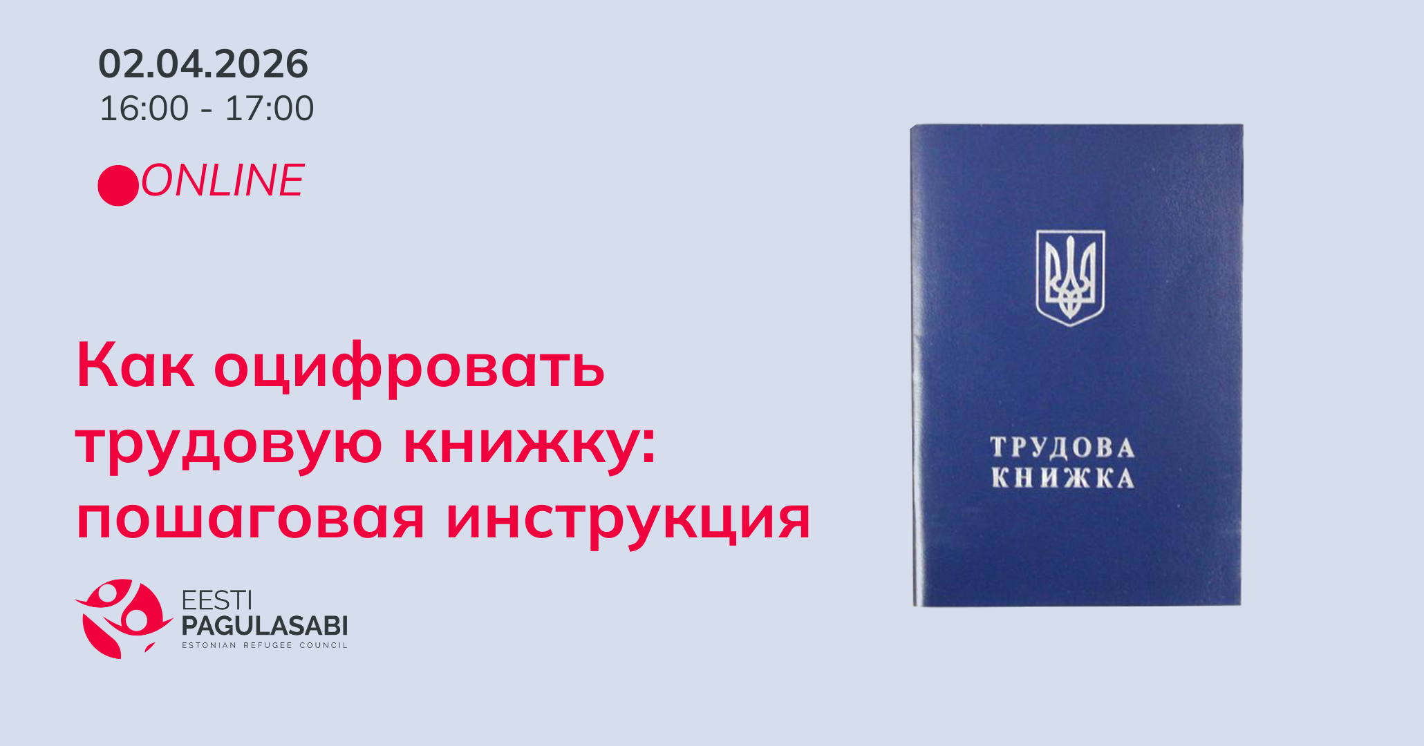 Как оцифровать трудовую книжку: пошаговая инструкция