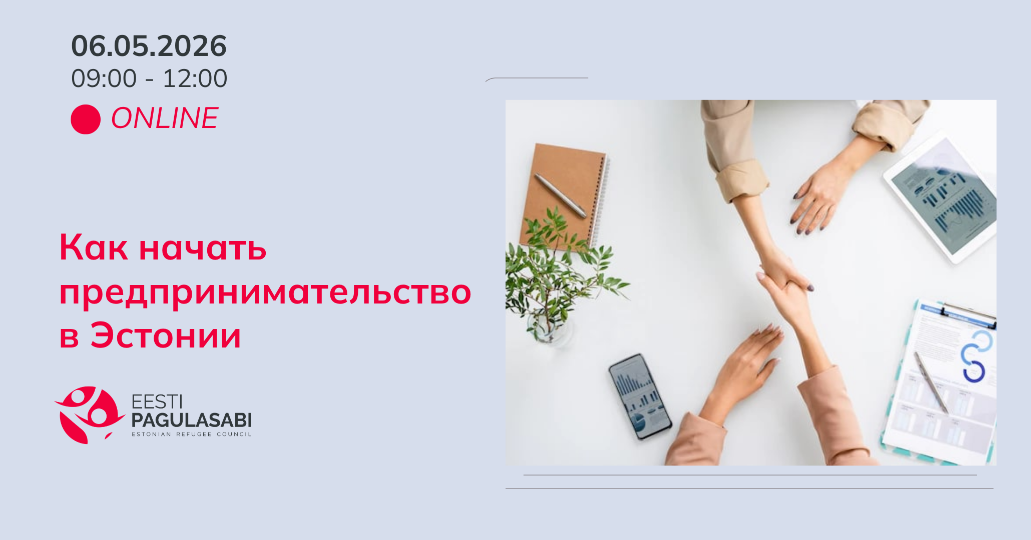 Как начать предпринимательство в Эстонии?