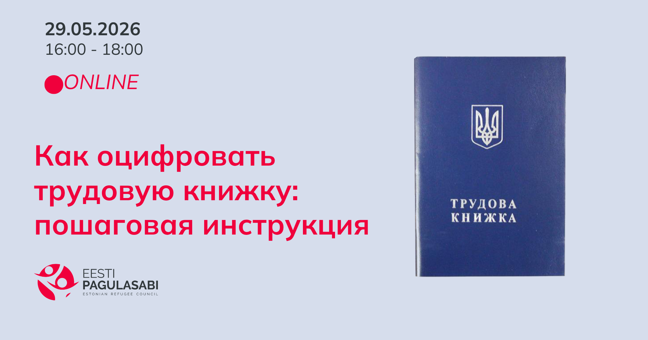 Как оцифровать трудовую книжку: пошаговая инструкция