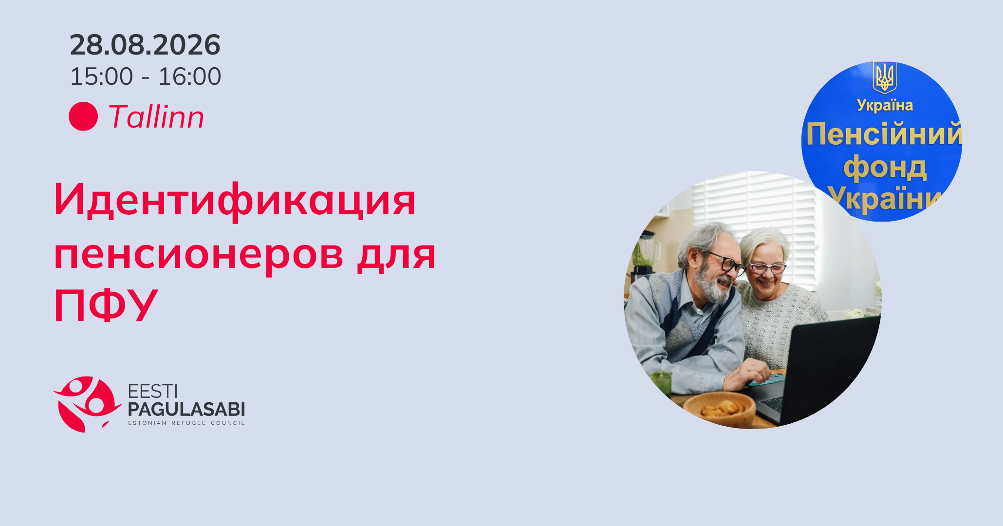 Консультация для пенсионеров по идентификации