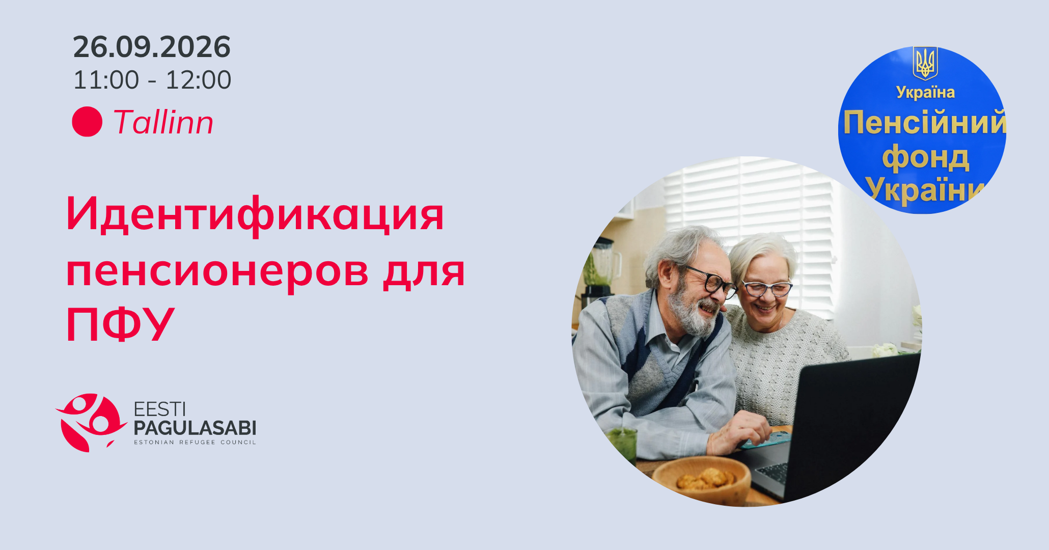 Консультация для пенсионеров по идентификации