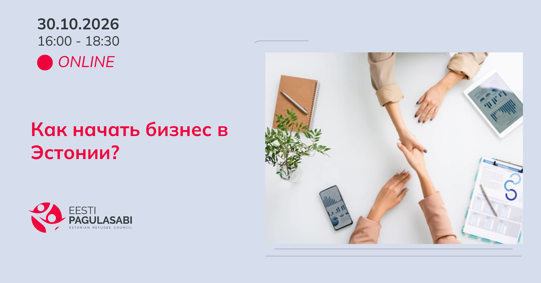 Как начать бизес в Эстонии?