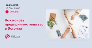 Как начать предпринимательство в Эстонии?