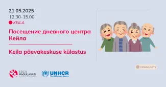 Посещение дневного центра Кейла