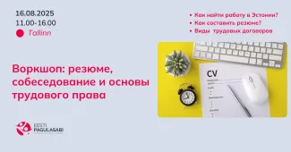 Воркшоп: резюме, собеседование и основы трудового права