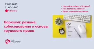 Воркшоп: резюме, собеседование и основы трудового права