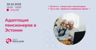 Семинар: Адаптация пенсионеров в Эстонии