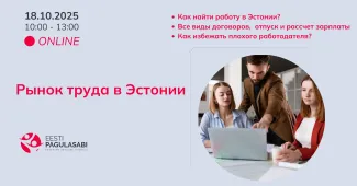  Рынок труда в Эстонии