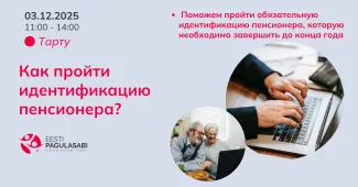 Как пройти идентификацию пенсионеров