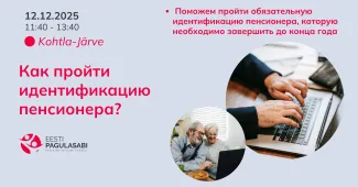 Как пройти идентификацию пенсионера?