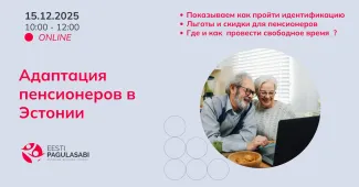 Семинар: Адаптация пенсионеров в Эстонии