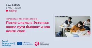 После школы в Эстонии: какие пути бывают и как найти свой