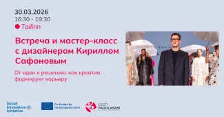 Мастер-класс с дизайнером Кириллом Сафоновым
