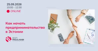 Как начать предпринимательство в Эстонии?