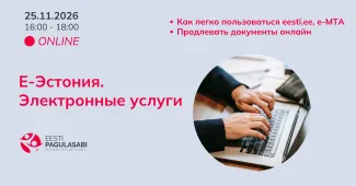 Е-Эстония. Электронные услуги